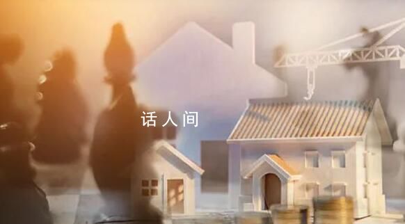 9月已有11城全面取消限購政策 熱點城市購房政策密集優化