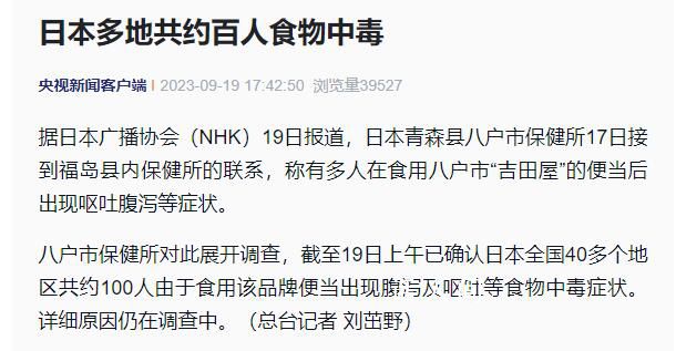 日本再發(fā)生集體食物中毒 多人在食用八戶市吉田屋的便當(dāng)后出現(xiàn)嘔吐腹瀉等癥狀