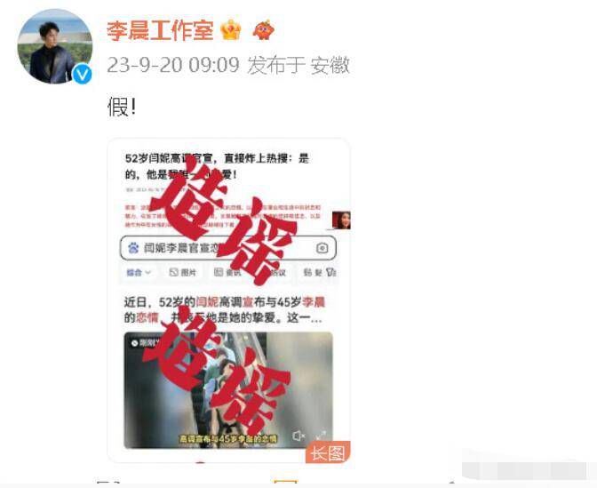 李晨工作室辟謠與閆妮戀情 雙方均發(fā)文辟謠
