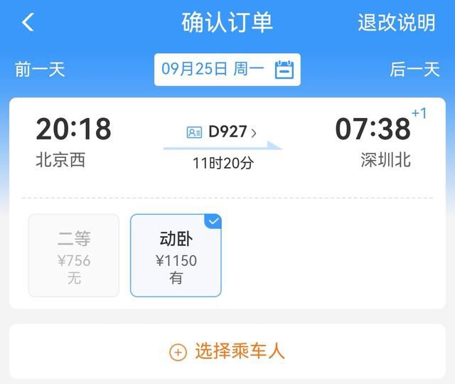 12306回應節假日車票漲價 因折扣不同會有票價浮動