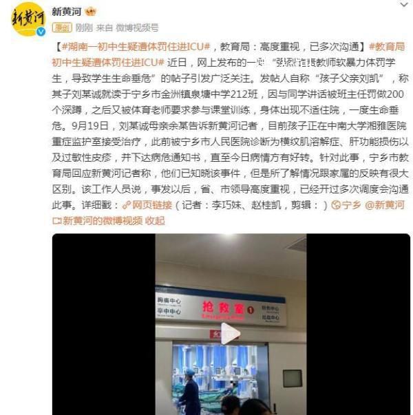 湖南一初中生疑遭體罰住進ICU 身體不適住院一度生命垂危