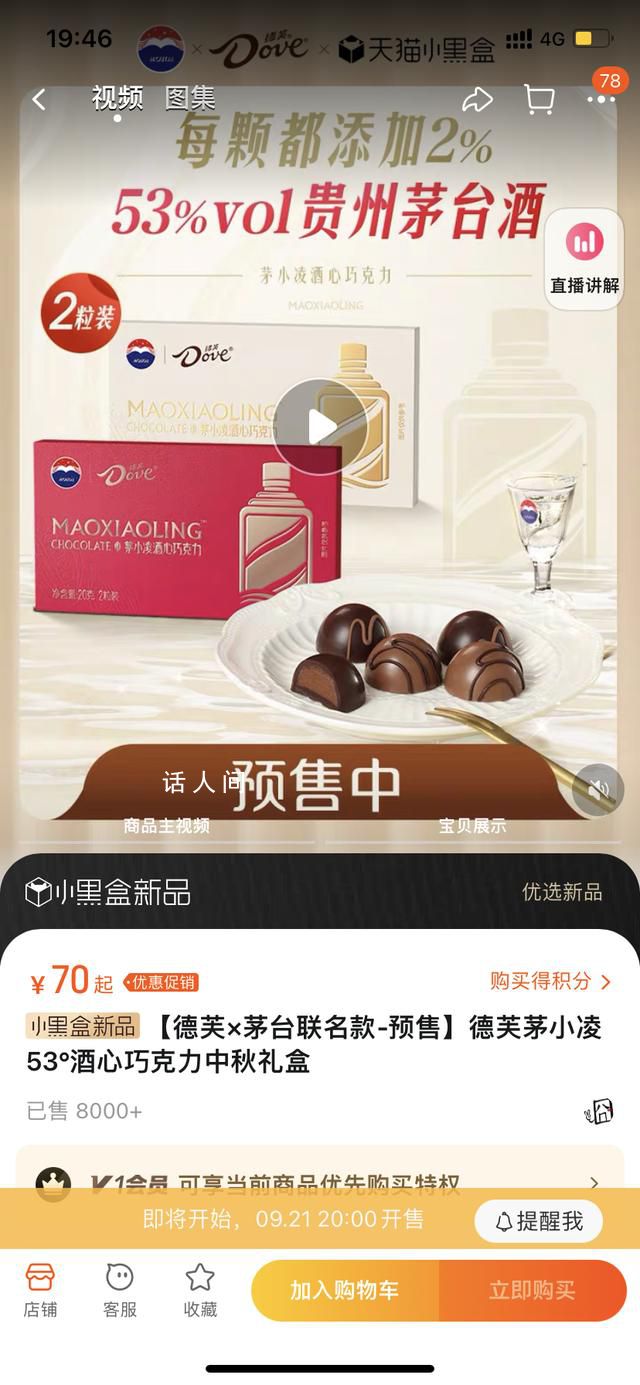 茅臺巧克力售罄 是銷量大還是產量小