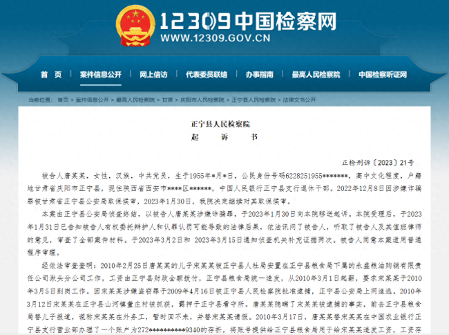 兒子服刑母親替其在糧食局領工資 騙領國家財政工資41萬余元