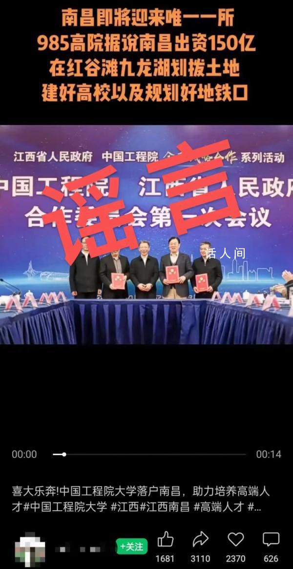 985高校落戶南昌?假的