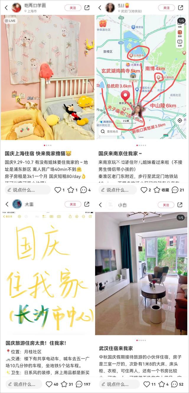 “國慶住我家” 可行嗎?