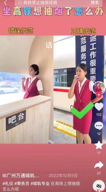 高鐵禁煙宣傳用女性吸煙演示引爭議 為何宣傳禁煙視頻要使用女性作為代表