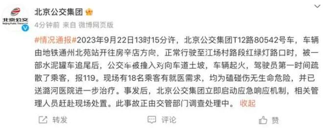 北京一公交車撞入土坡起火 官方通報