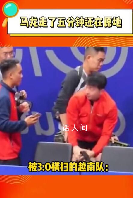 馬龍走了五分鐘還在原地 龍隊(duì)都成世界級(jí)5A景點(diǎn)了