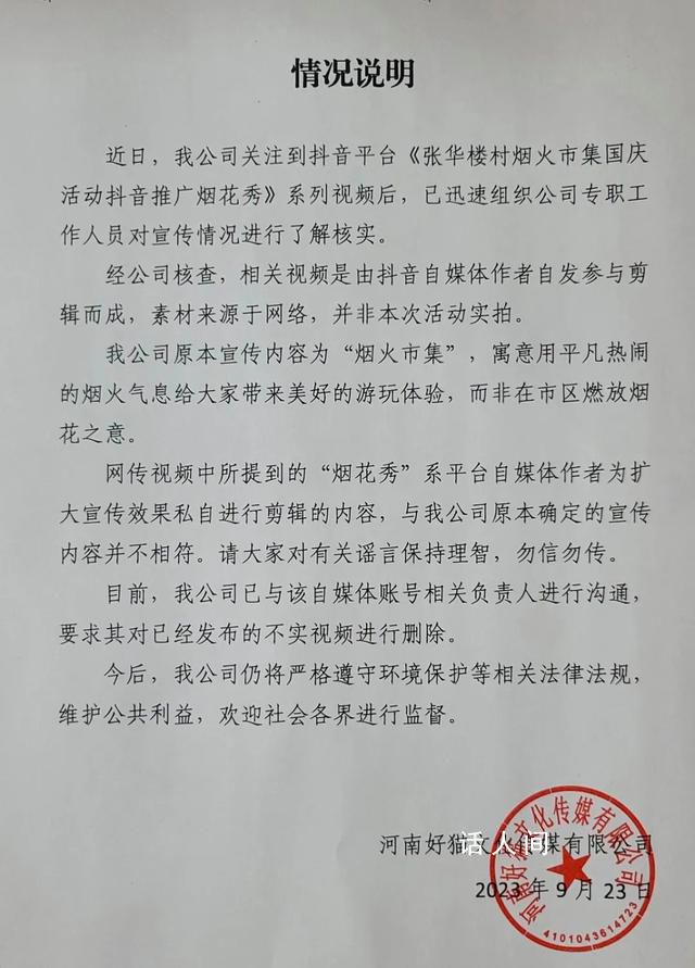 鄭州市區將舉辦煙花秀?假的