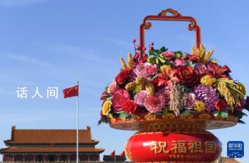 國慶大花籃在天安門廣場亮相