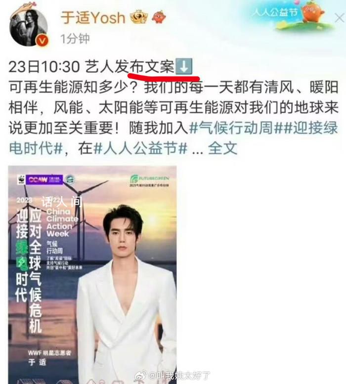 于適忘刪文案前綴 網友：于適你現在是真的火了