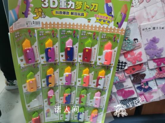 孩子扎堆玩“蘿卜刀”引擔憂 為啥蘿卜刀突然這么火了