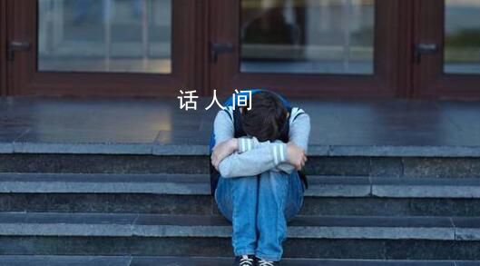 大V:現(xiàn)行法律對9歲欺凌學生沒辦法