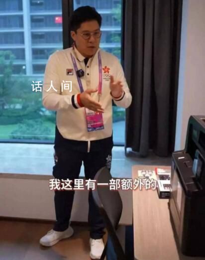 霍啟剛盛贊亞運住宿條件 霍啟剛回應揭秘亞運會宿舍