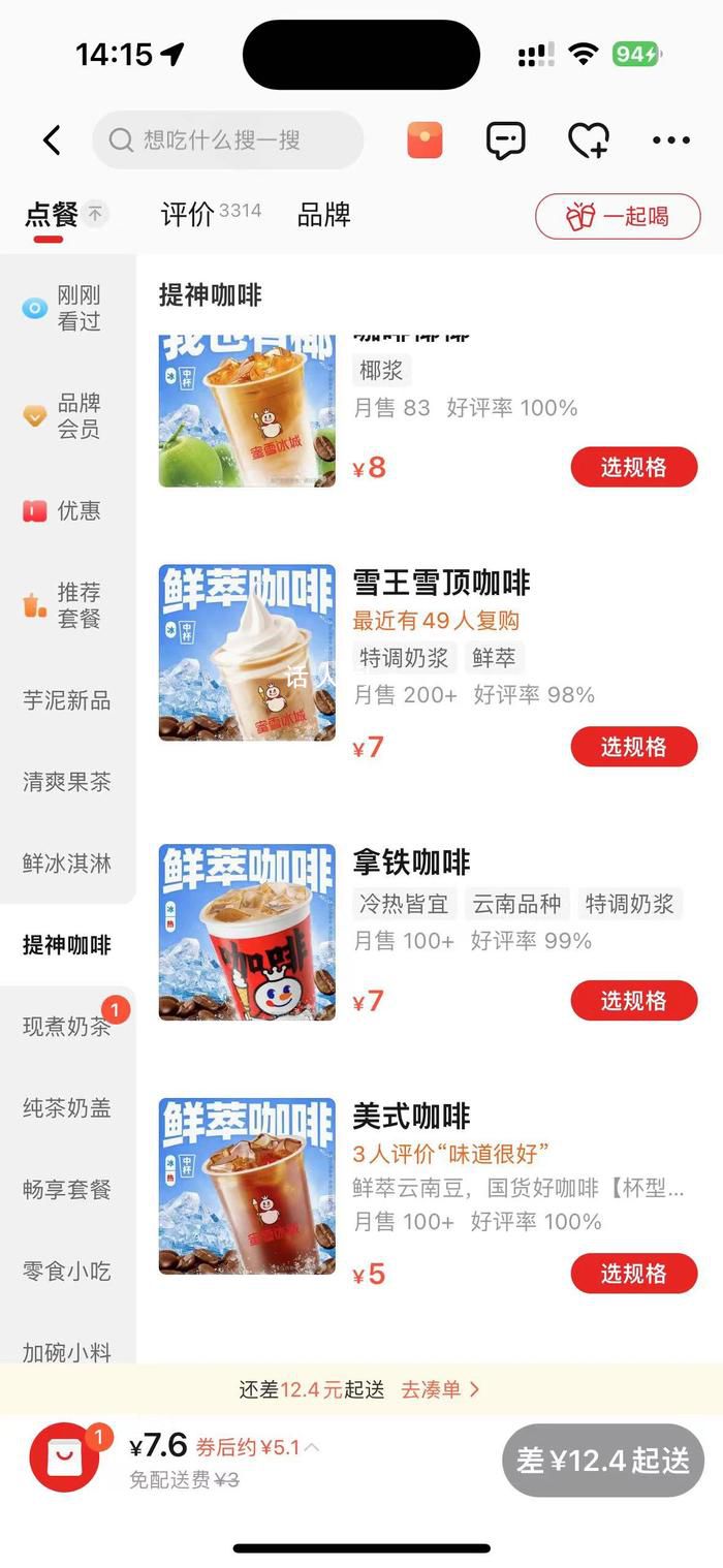 蜜雪冰城部分產品漲價?門店回應