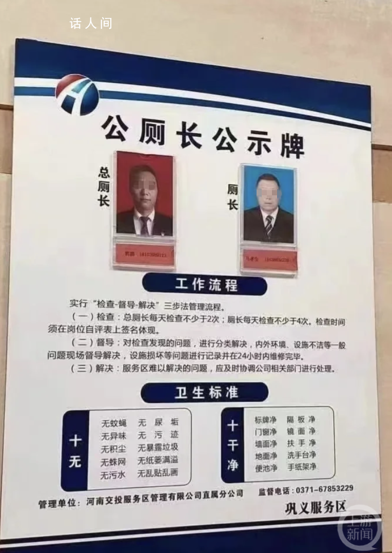 服務區公廁現“廁長和總廁長” 公廁長算是什么級別