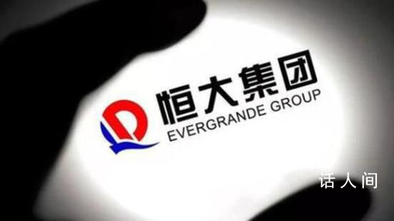 恒大系股價下挫 中國恒大跌超15%