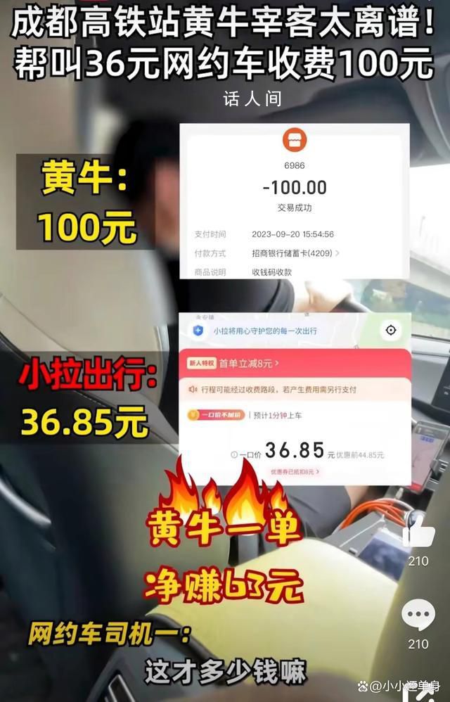 黃牛花36元叫網約車收旅客100 網友：實在是太黑了