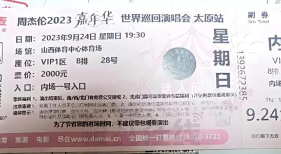 順豐錯轉周杰倫演唱會門票致過期 目前順豐已同意賠償