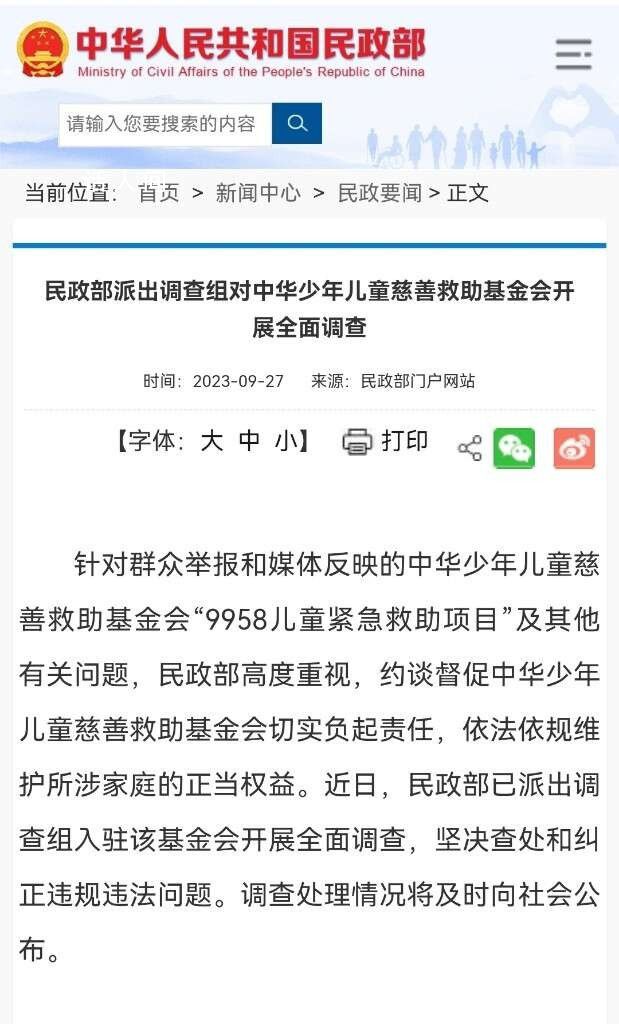 民政部對兒慈會開展全面調查 調查處理情況將及時向社會公布