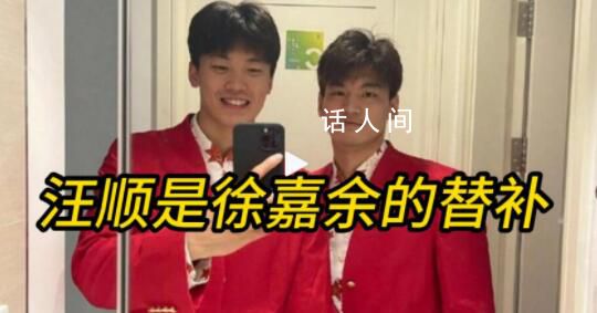 徐嘉余回應網友說汪順變“乙魚” 活在他人的陰影之下我覺得是不太健康的一個事情