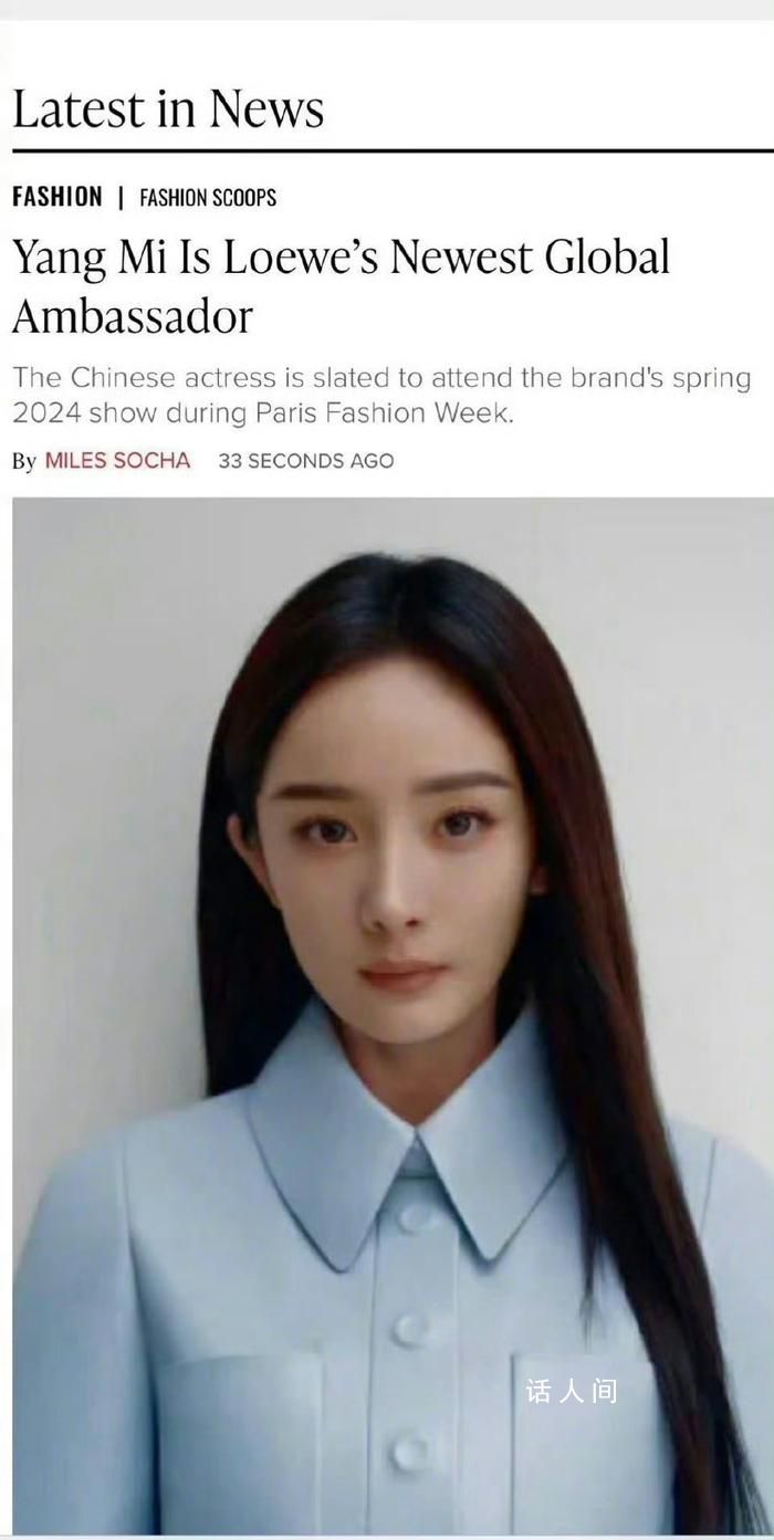 楊冪LOEWE羅意威全球品牌代言人 一步到位這是什么水平