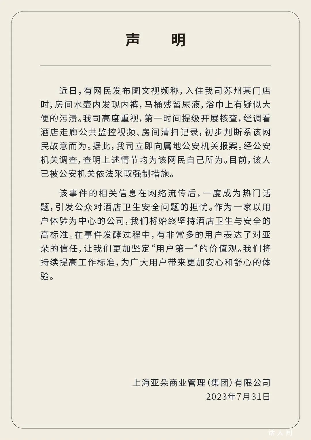 男子住亞朵浴室門把手壞掉被困 被酒店暗指故意找茬