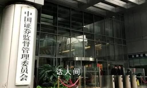 證監會對中信證券采取監管談話措施 具體有哪些內容