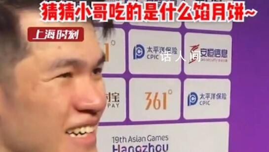 馬來西亞選手亞運會第一次嘗到月餅 猜猜小哥吃的是什么餡月餅