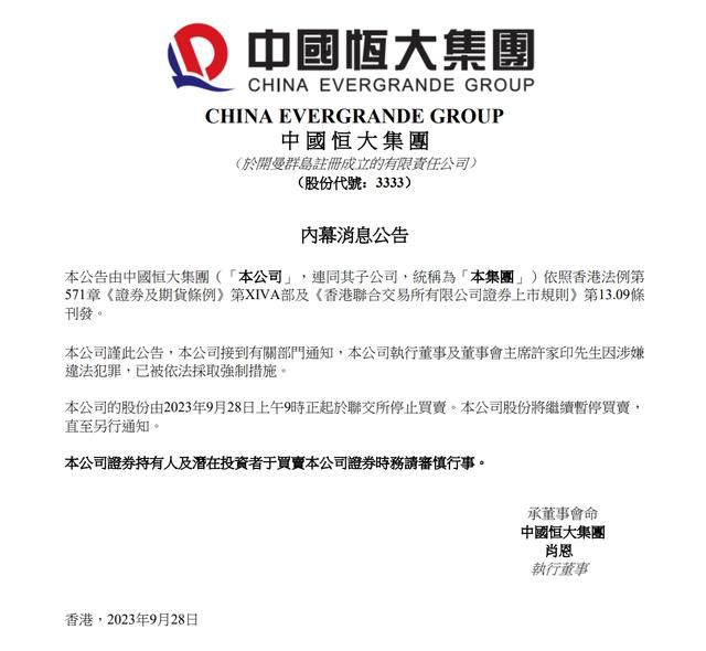 許家印身家已縮水超90% 如今身家僅剩200億