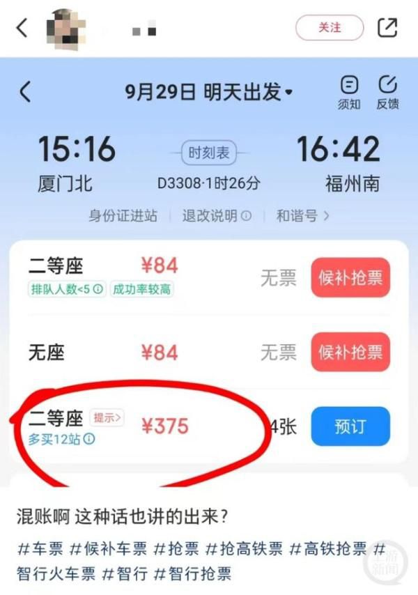 搶票軟件建議車票價(jià)最高達(dá)3193元 網(wǎng)友戲稱要不我把整個(gè)高鐵包下來得了