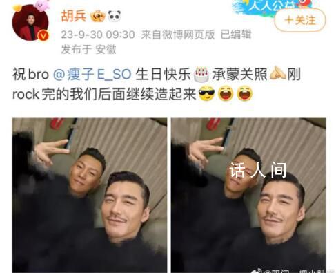 胡兵你是懂打碼的 胡兵卡點發(fā)文給瘦子慶生