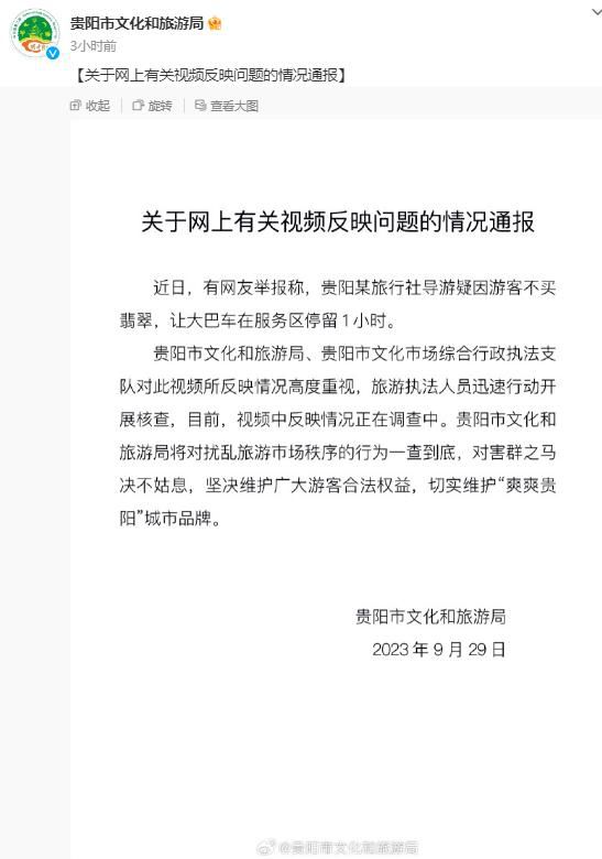 官方通報游客不買翡翠停車1小時 旅游執法人員迅速行動開展核查