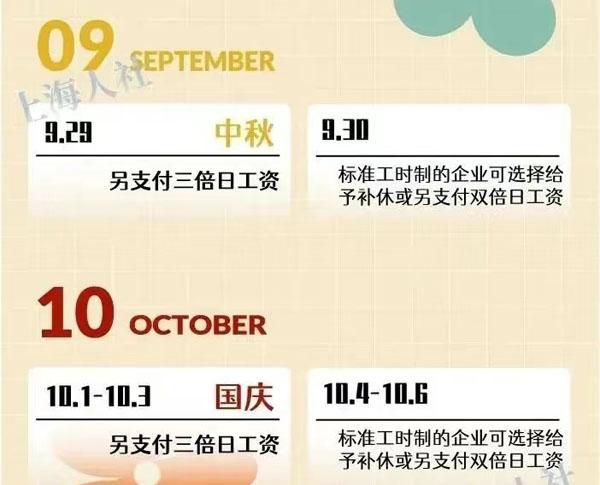 若中秋國(guó)慶長(zhǎng)假加班 工資這樣算