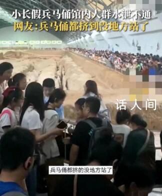 兵馬俑都被擠得沒地方站了 館內游客如織人山人海