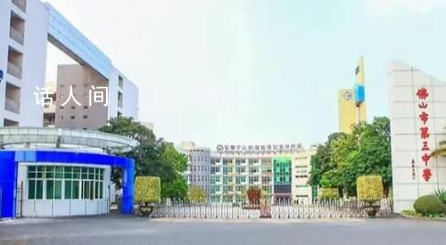 高中經費緊張號召家長捐款系謠言 校方稱家委會活動被誤讀