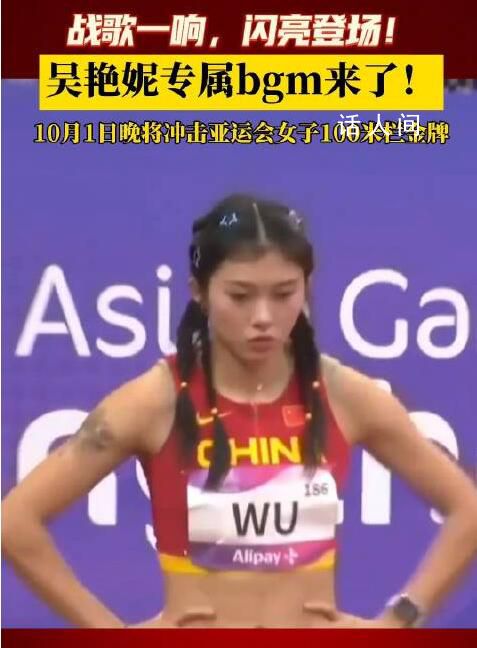 吳艷妮的專(zhuān)屬bgm來(lái)了 我姓吳單手指天跨越山海功名逐