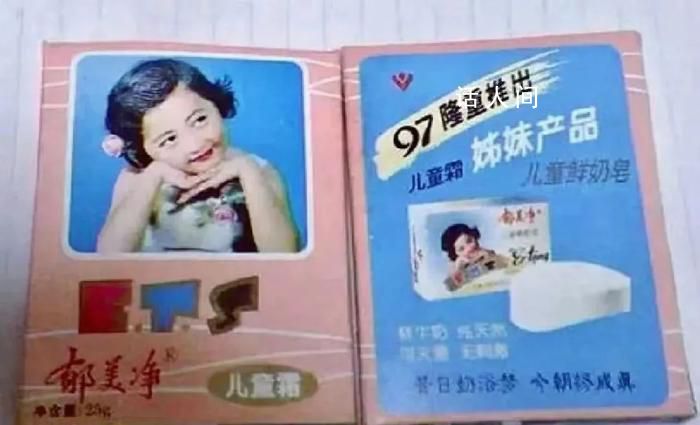 郁美凈娃娃代言人 元冰凌的童年照片