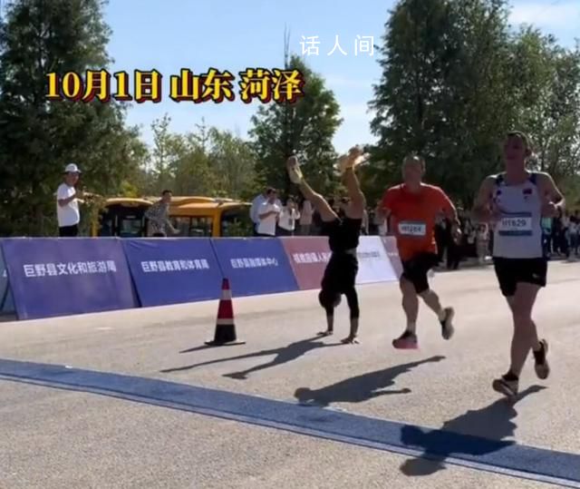 男子馬拉松終點前倒立被反超 網友：賽場顯眼包