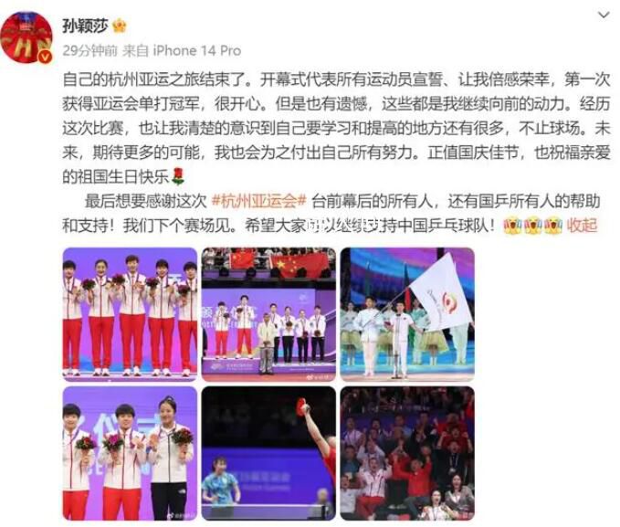 孫穎莎回顧亞運會:喜悅遺憾并存