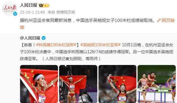 吳艷妮搶跑引爭議 吳艷妮:非常抱歉辜負了所有人的期待