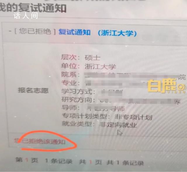 研招網(wǎng)回應(yīng)女生手滑拒絕保研通知 提醒廣大學(xué)生要謹(jǐn)慎操作
