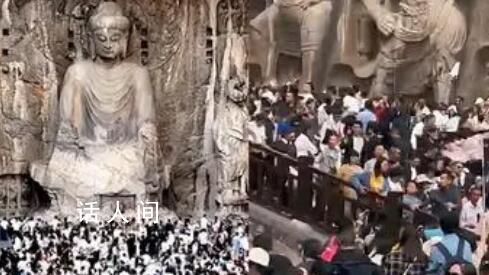 龍門石窟大佛前擠滿“蕓蕓眾生” 游客戲稱被擠到懷疑人生