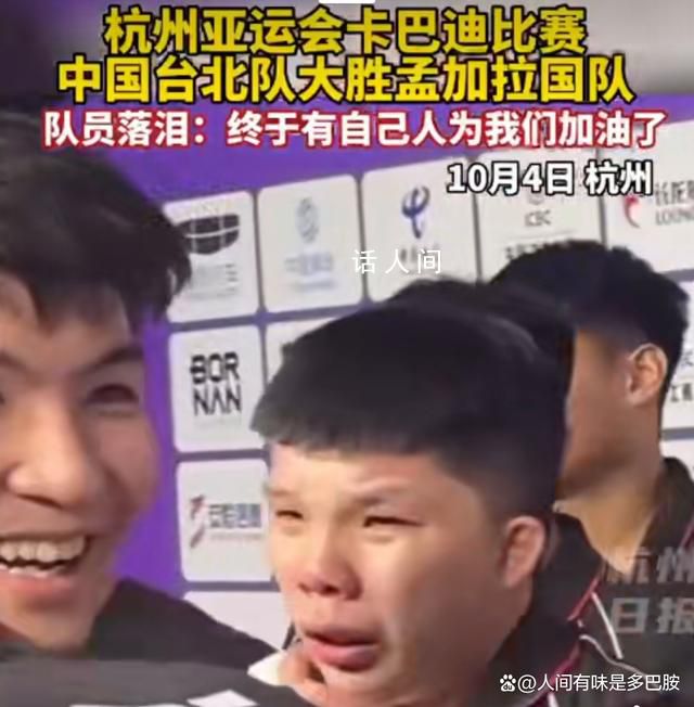 中國臺北隊員等到自己人加油了 全場觀眾都是他們自己的人