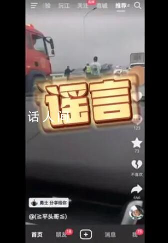 男子造謠“3死交通事故”被拘留