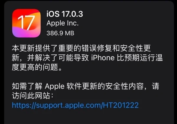 蘋果將修復(fù)iPhone15Pro過(guò)熱問(wèn)題 iOS 17.0.3正式版更新