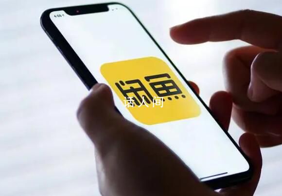 閑魚(yú)轉(zhuǎn)賣門票演出結(jié)束才可確認(rèn)收貨 引起了人們的關(guān)注和討論