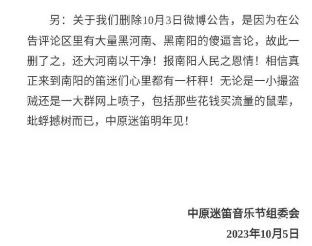 中原迷笛回應“公告言辭粗魯” 符合迷笛風格不接受地域黑