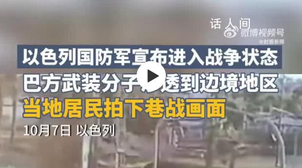 以色列當(dāng)?shù)鼐用衽南孪飸?zhàn)畫面 火箭彈襲擊已造成以色列一人死亡十多人受傷