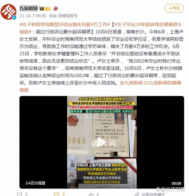 女子錯失高薪工作起訴學校被駁回 超過了行政訴訟的最長起訴期限